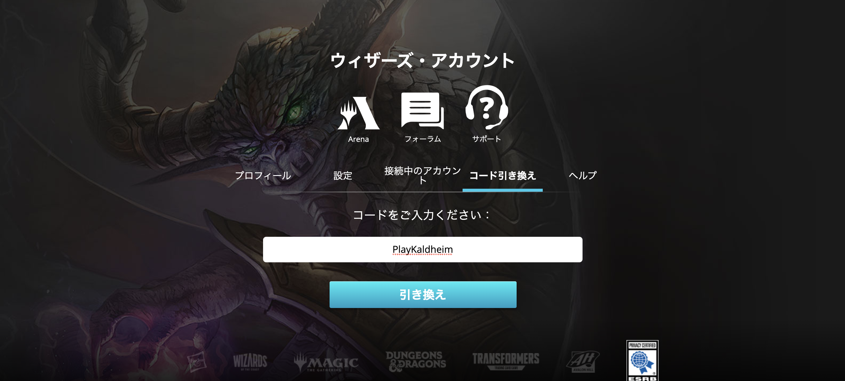 プロモーションコードについて 今なら30パック無料 Mtgアリーナ攻略wiki