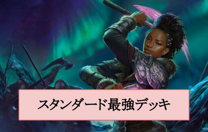 スタンダード最強 Mtgアリーナ攻略wiki