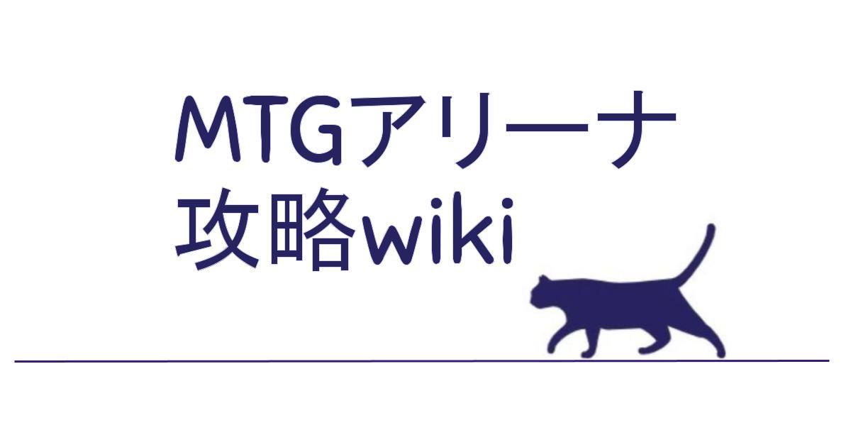 ワイルドカードについて Mtgアリーナ攻略wiki