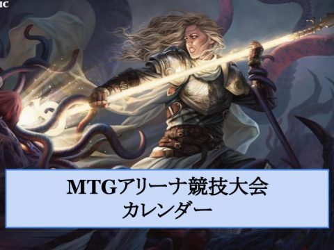 10月 2021 Mtgアリーナ攻略wiki