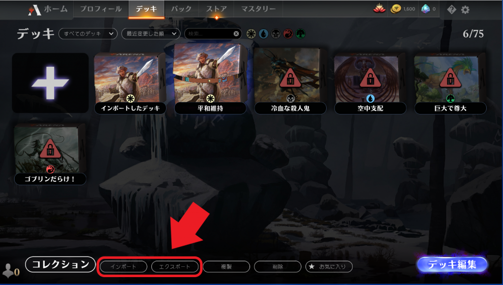 デッキのインポート エクスポートについて Mtgアリーナ攻略wiki