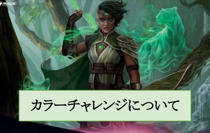 カラーチャレンジについて Mtgアリーナ攻略wiki