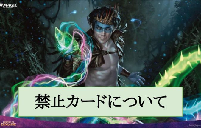 禁止カードについて Mtgアリーナ攻略wiki