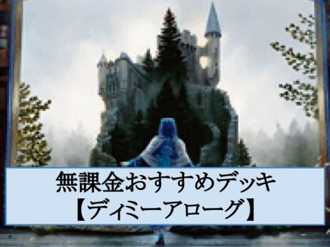 初心者向け記事 Mtgアリーナ攻略wiki