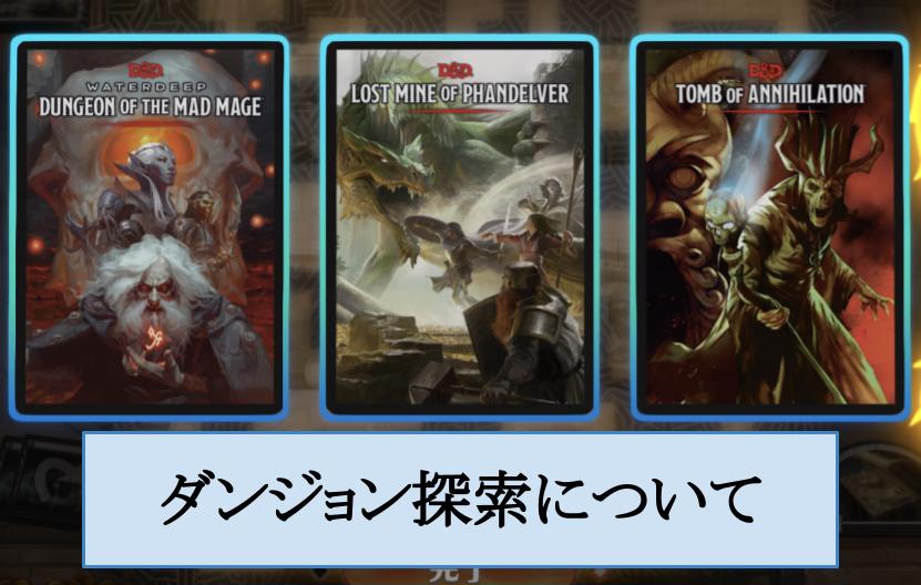 ダンジョン探索について Mtgアリーナ攻略wiki