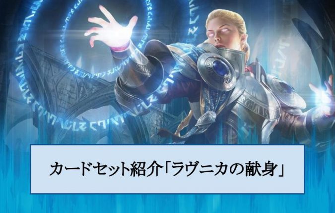 カードセット紹介 ラヴニカの献身 Mtgアリーナ攻略wiki